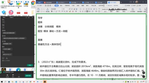 2023高考地理刘勖雯第三阶段直播课