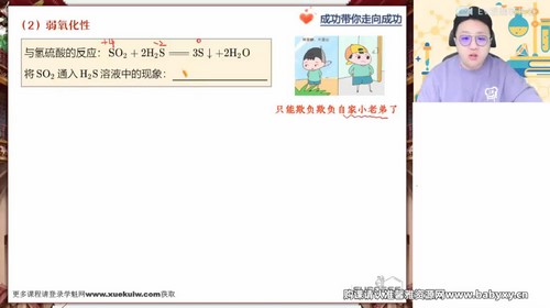 作业帮2023学年高一化学成功春季A+班