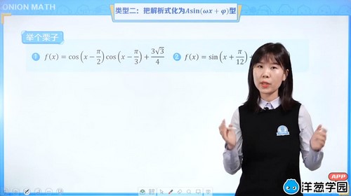 洋葱学园2023高考数学二轮复习