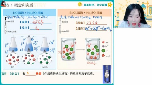 作业帮2024学年高一化学王瑾秋季尖端班