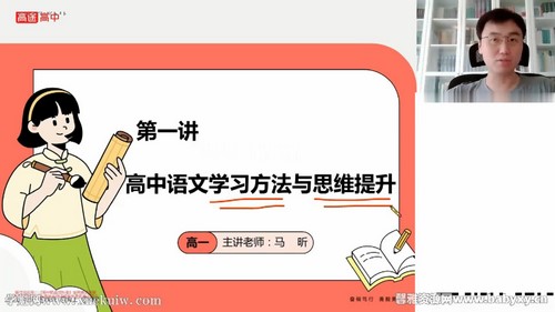 高途2024学年高一语文马昕暑假班