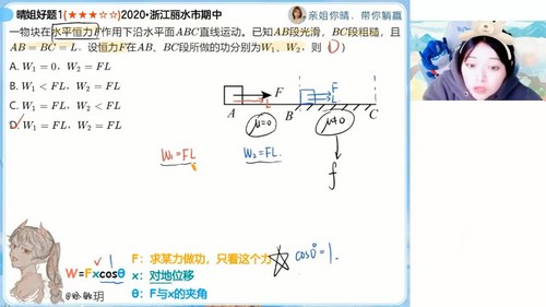 好课在线2024学年高一物理林婉晴春季A+班