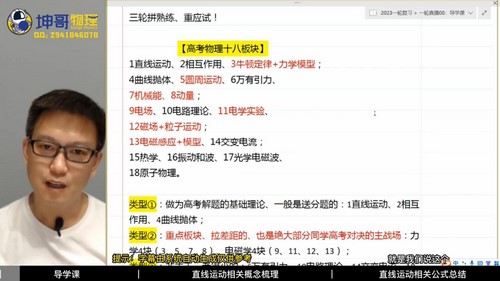 2024年高考物理坤哥一轮暑期录播课