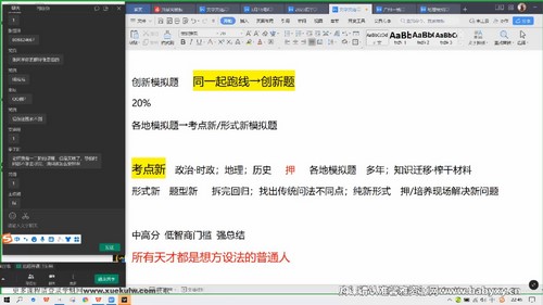 2023高考地理刘勖雯第四阶段创新模拟题班