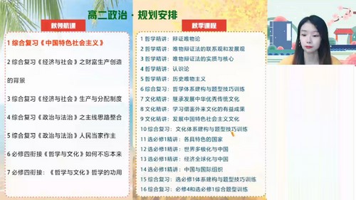 作业帮2024学年高二政治周峤矞暑假班