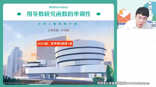 作业帮2023学年高二数学尹亮辉春季S班