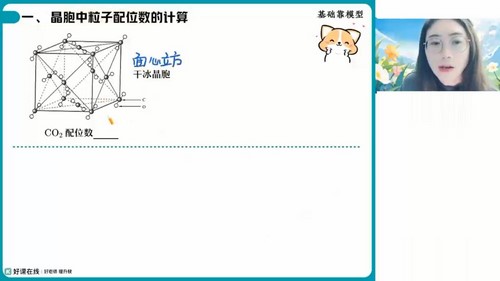 好课在线2024学年高二化学冯琳琳春季A+班