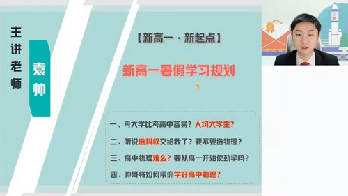 作业帮2024学年高一物理袁帅暑假冲顶班