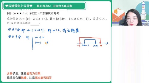 作业帮2024学年高一数学谭梦云秋季冲顶班