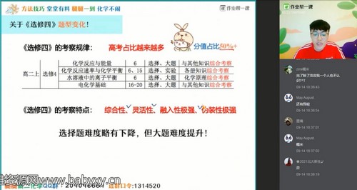 作业帮2020学年高二化学选修四于楚衡秋季尖端班