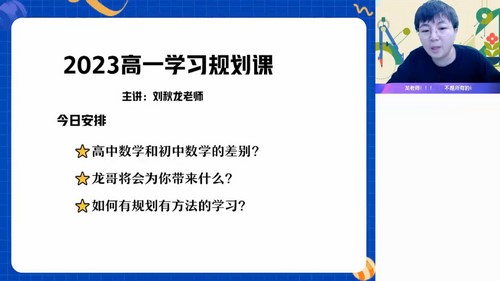 作业帮2024学年高一数学刘秋龙暑假尖端班