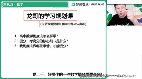 作业帮2024学年高一数学刘秋龙寒假尖端班