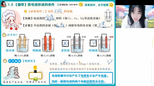 作业帮2024学年高一化学王瑾寒假尖端班