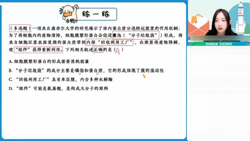 作业帮2024学年高一生物杨雪秋季班