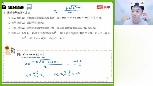 高途2024学年高一数学杨震暑假班