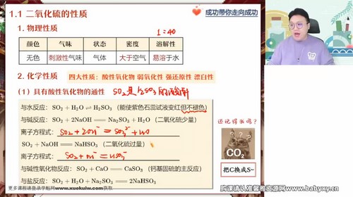 作业帮2023学年高一化学成功春季S班