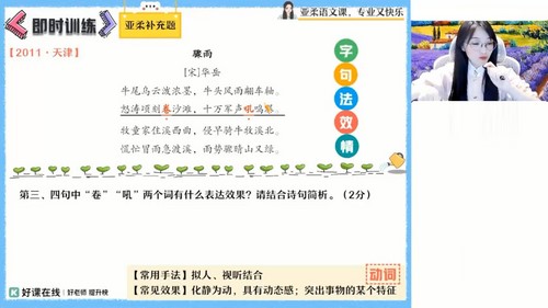 好课在线2024学年高一语文张亚柔春季A+班