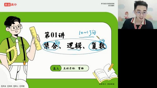 2024年高考数学贾帅一轮暑期班