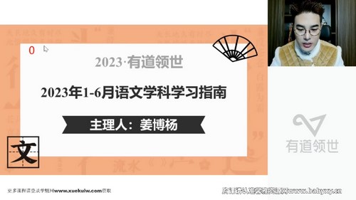 有道2023高二语文姜博杨寒春全体系学习卡